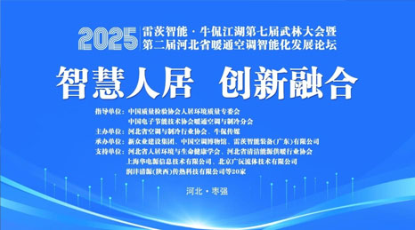 雷茨冠名“牛侃江湖武林大會”，磁浮四級壓縮顛覆供暖行業！